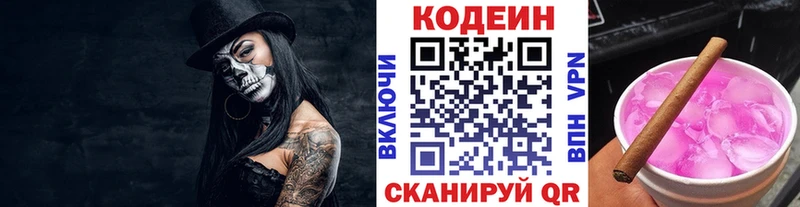 цена наркотик  Красный Кут  Кодеиновый сироп Lean напиток Lean (лин) 